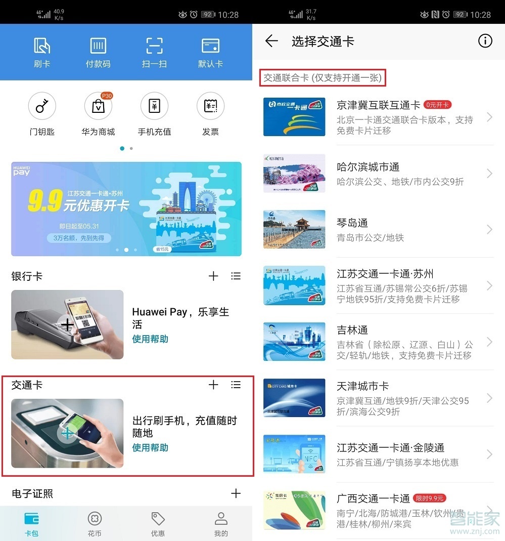 华为mate30pro的NFC区域在哪