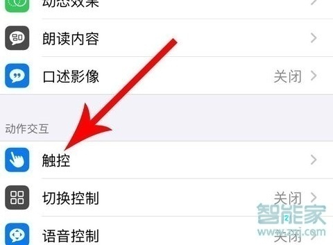 ios13辅助触控在哪里