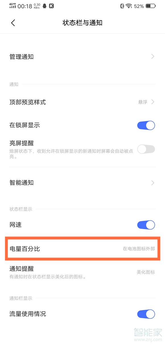 vivo电量百分比怎么设置方法