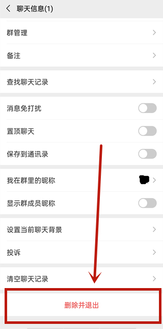 群主怎么解除微信群聊