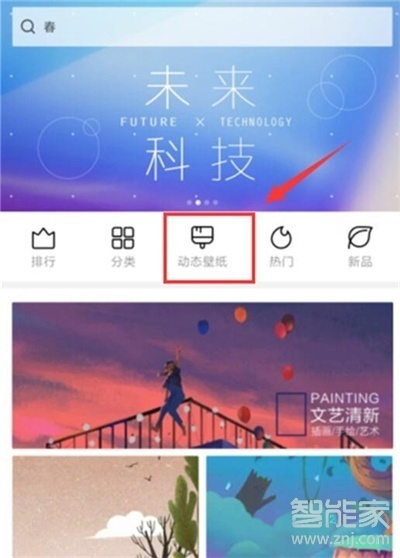 红米note8怎么设置动态壁纸