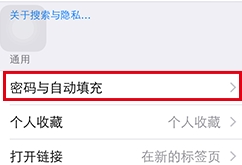 苹果手机存的密码在哪里可以找到