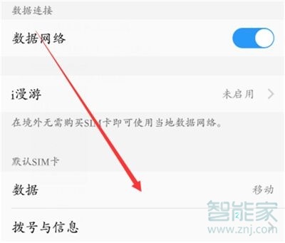 vivoS1怎么切换网络