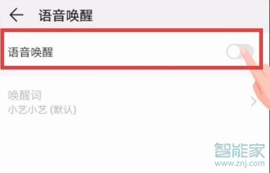 荣耀20s怎么唤醒语音助手