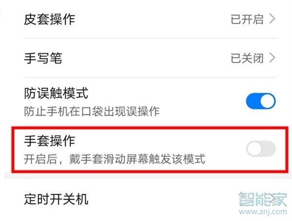 华为mate30pro怎么开启手套模式