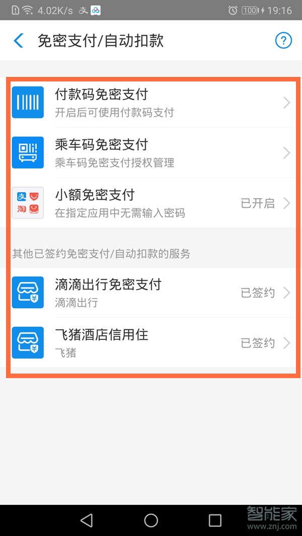 新版支付宝怎么开免密