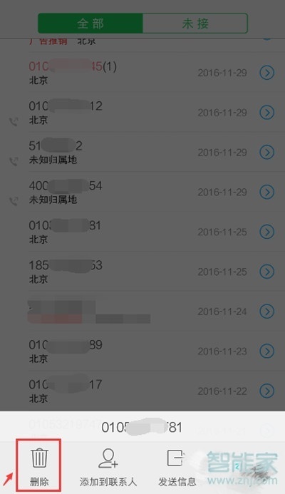 vivoZ3x怎么删除通话记录