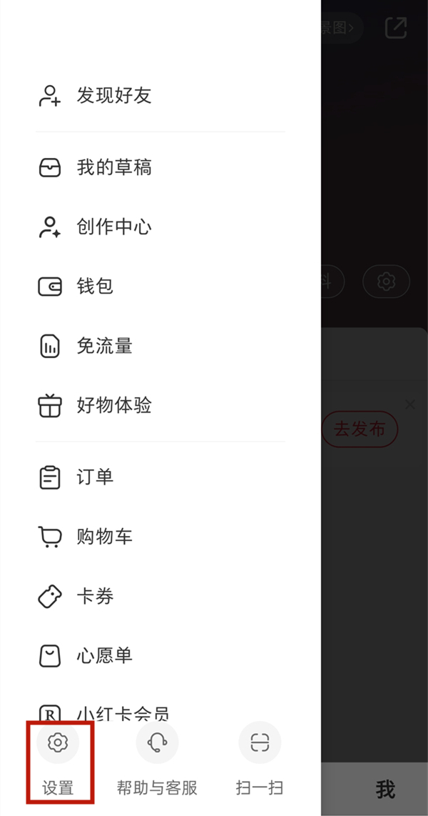 小红书怎么关闭私信