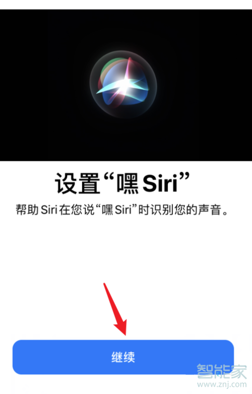 怎么设置siri只认自己的声音