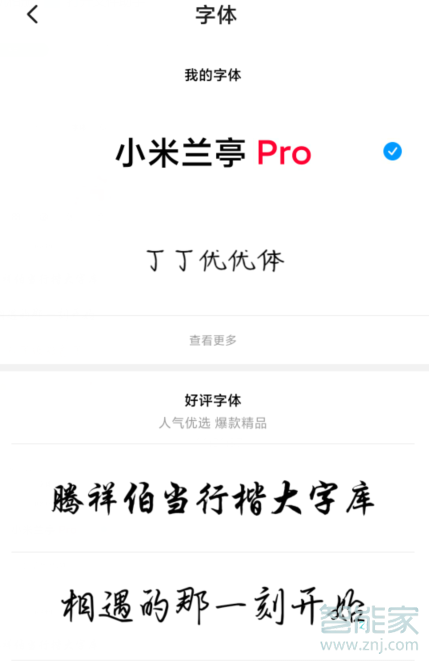 MIUI11系统在哪更换字体