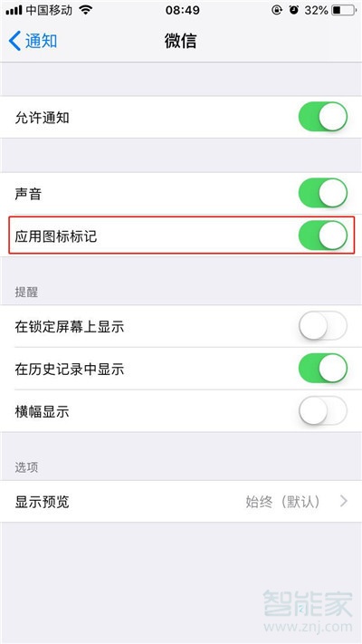 iphone11怎么去掉应用图标上的数字