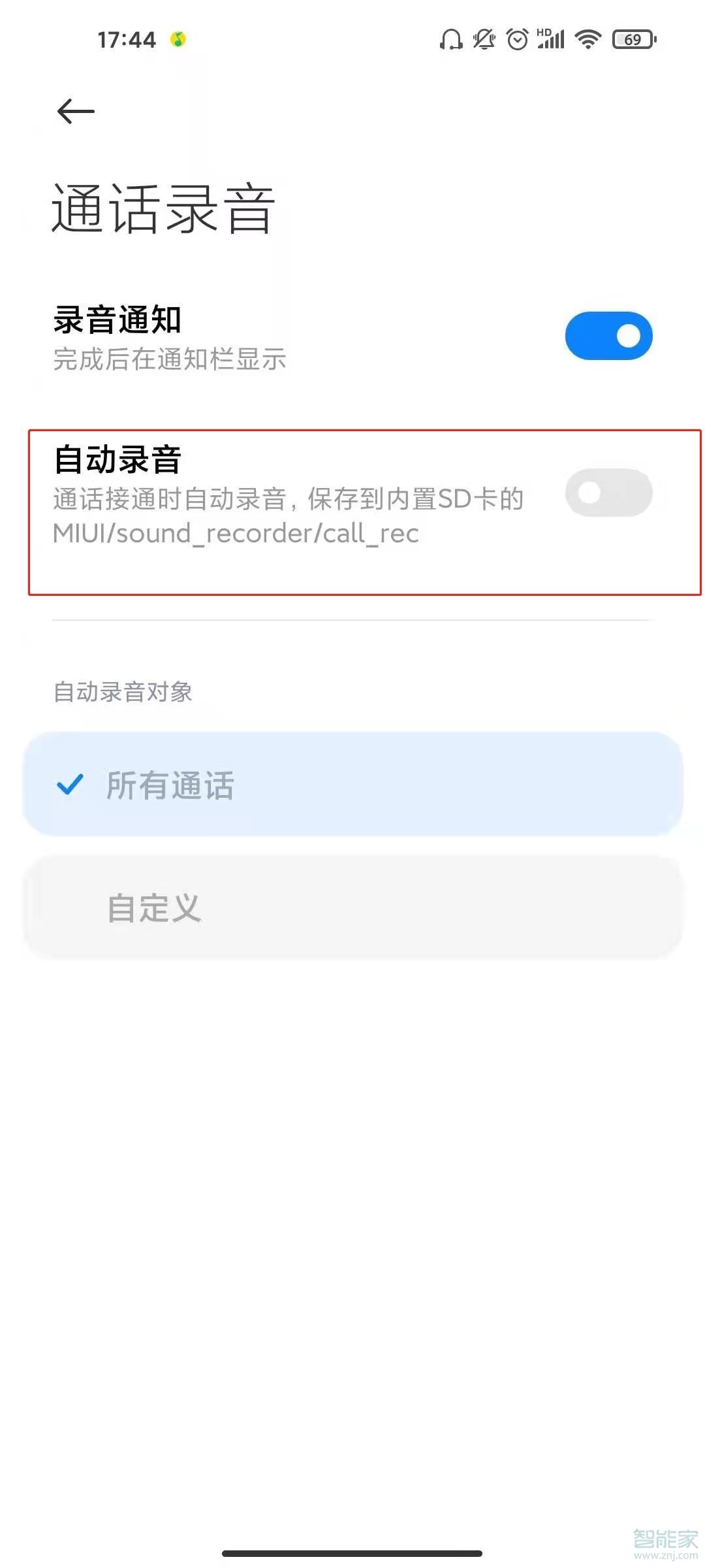 小米11怎么设置通话自动录音