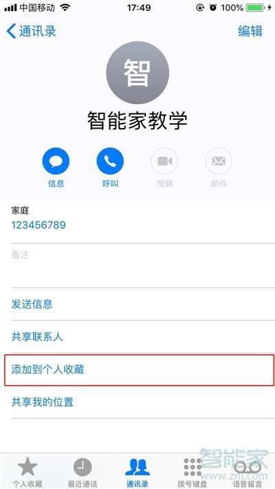 iphone11pro怎么标记重点联系人