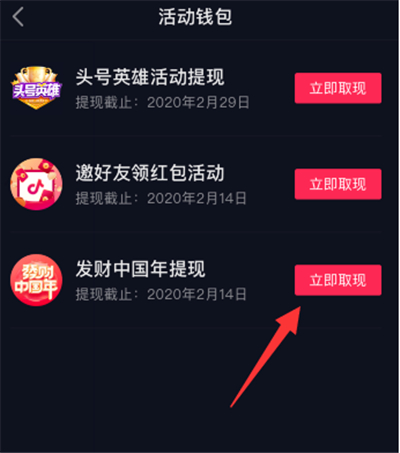 抖音春节红包怎么提现