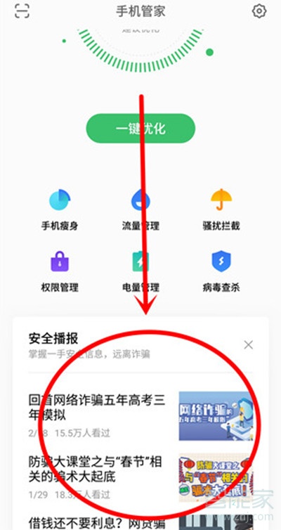 魅族16thplus怎么关闭手机管家的广告