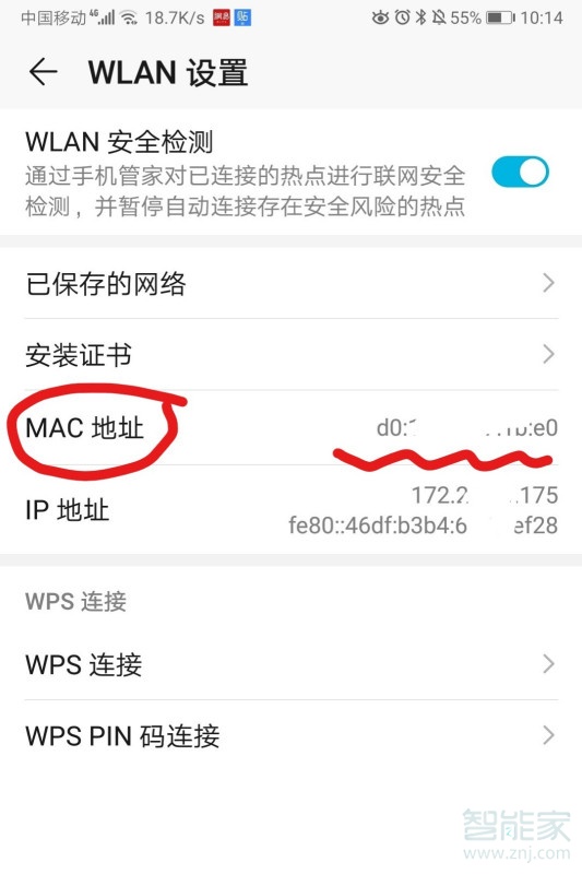 手机的mac地址怎么看