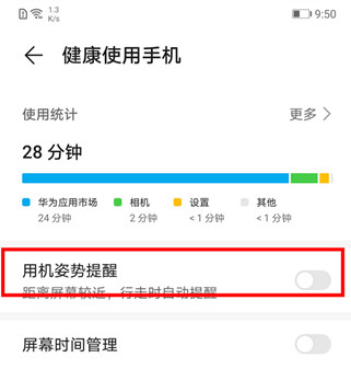 华为mate30pro怎么打开用机姿势提醒