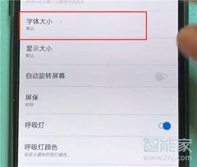 一加7pro怎么设置字体大小