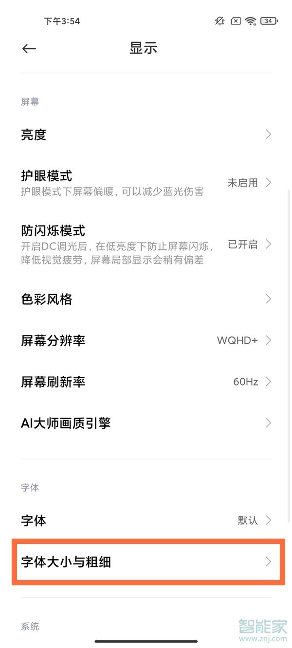 红米k40字体大小在哪里设置