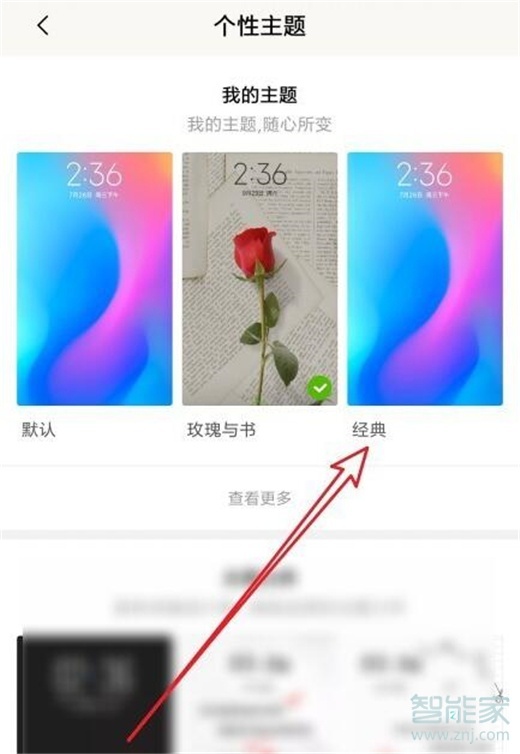 红米note8pro怎么更换主题