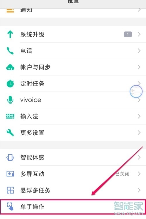 vivo NEX 3s怎么开启单手模式