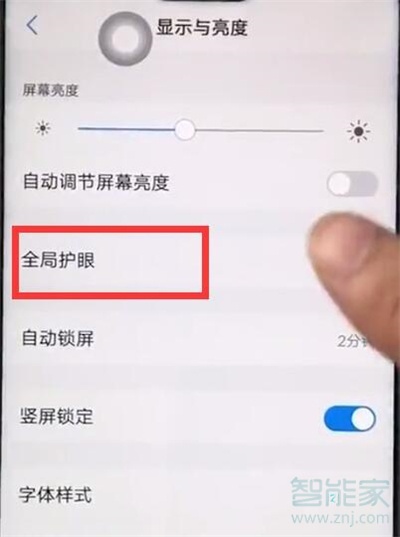 vivoy7s怎么打开护眼模式