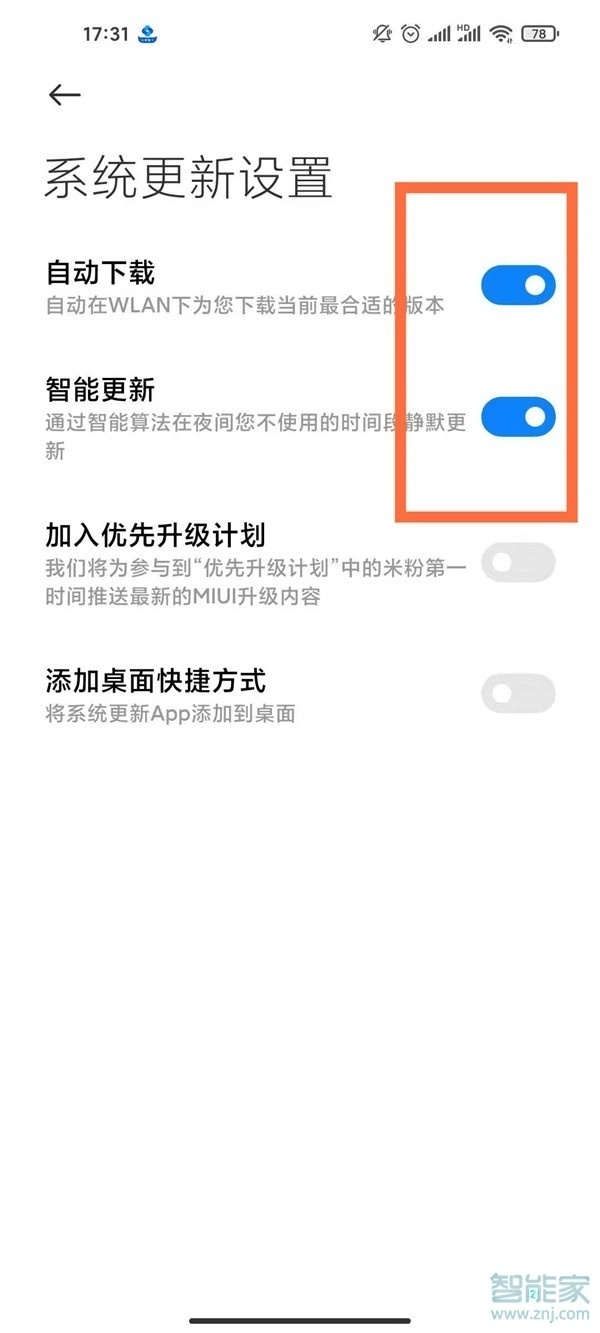 miui12怎么关闭系统自动更新