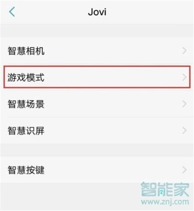 vivo NEX 3s怎么开启游戏模式