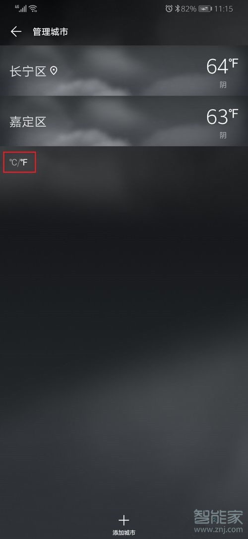 华为天气怎么设置摄氏度