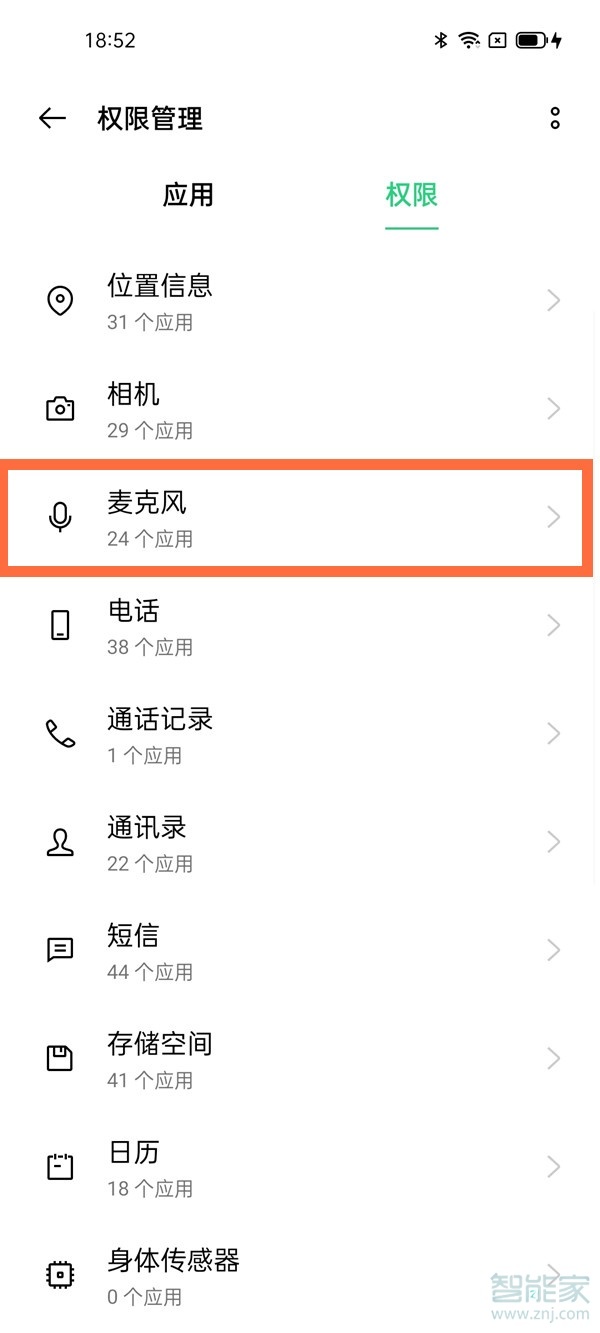 oppo手机怎么开启麦克风权限