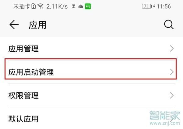 华为mate30pro怎么关闭应用自启动