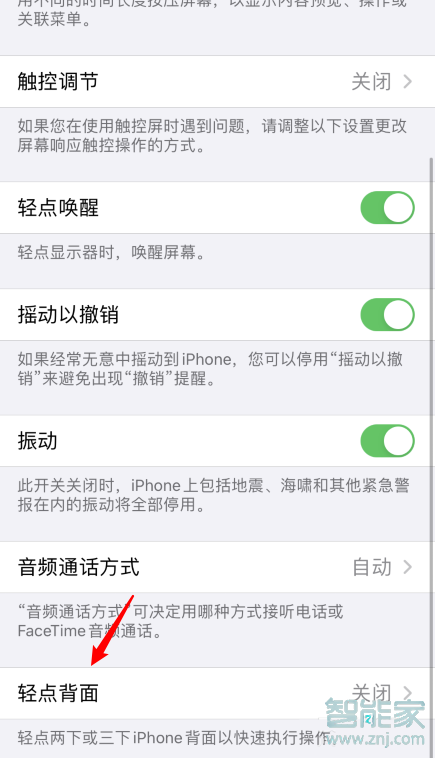 ios14怎么设置轻点背面