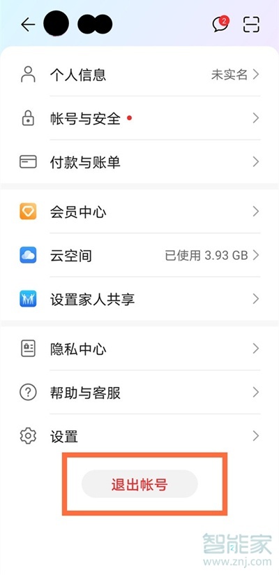 华为手机怎么退出华为账号