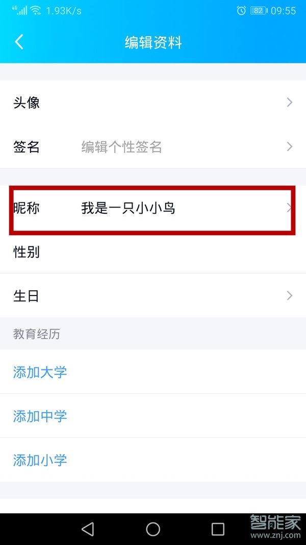 qq直播怎么改名字