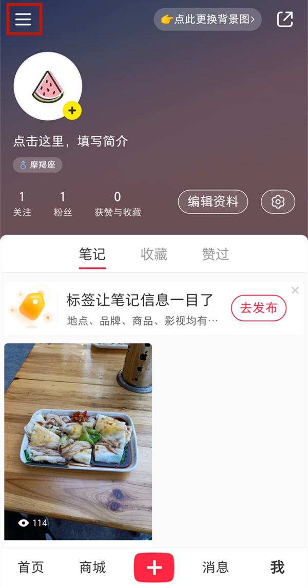 小红书怎么关闭私信