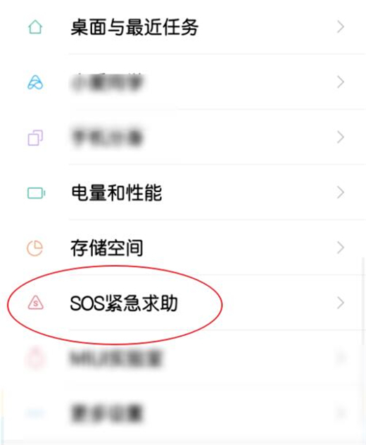 小米10怎么设置紧急求助功能