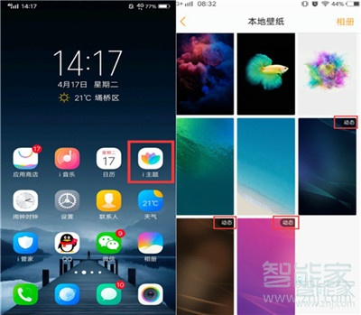 iqooPro怎么设置动态壁纸