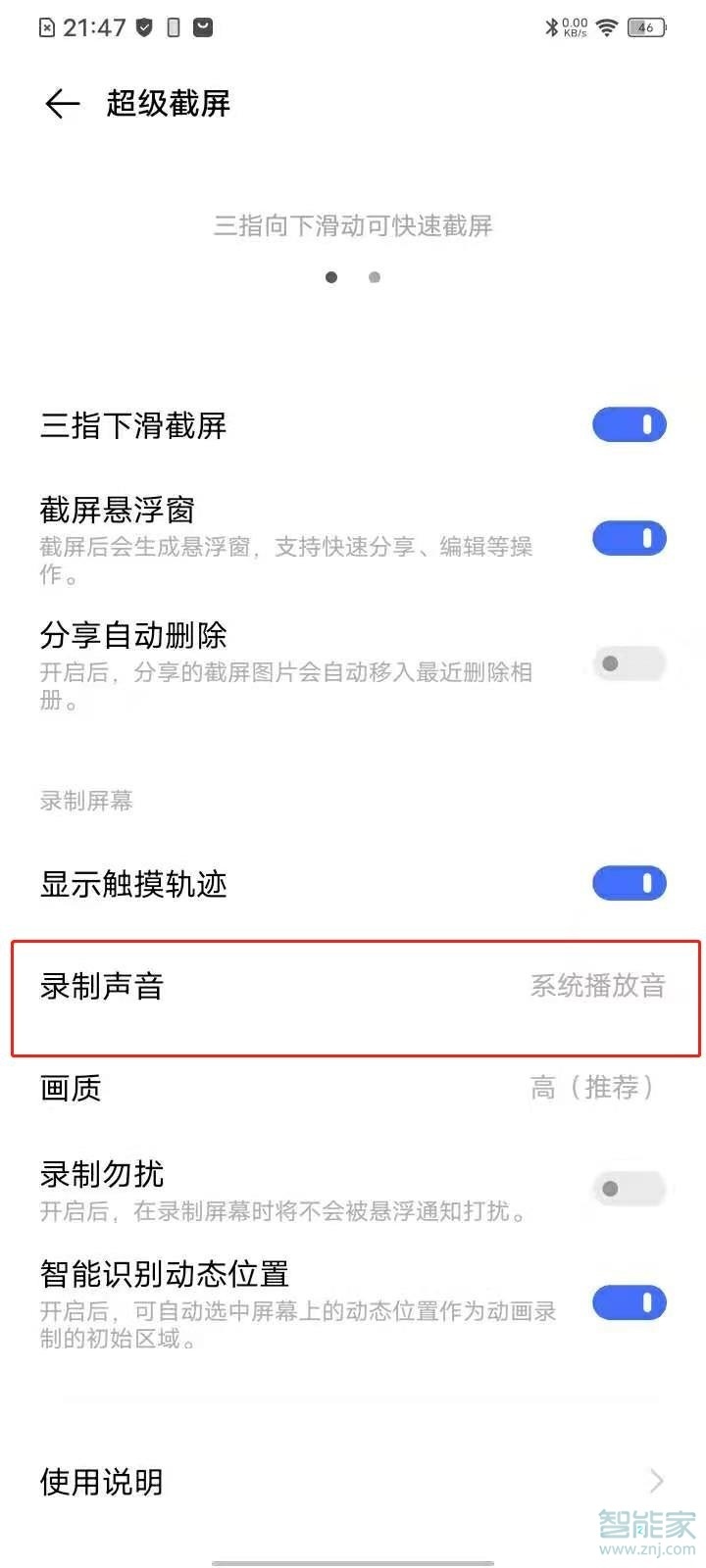 vivos7e录屏声音在哪设置