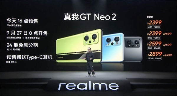 realme gt neo2多少钱