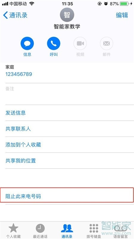 iPhone11pro max怎么设置联系人黑名单