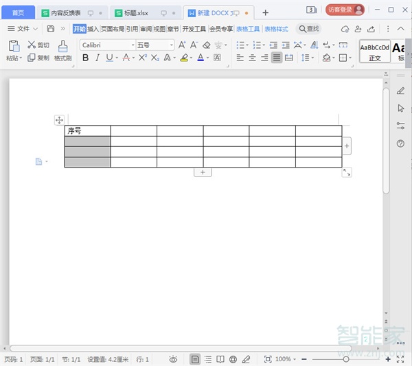 word表格怎么下拉数字递增