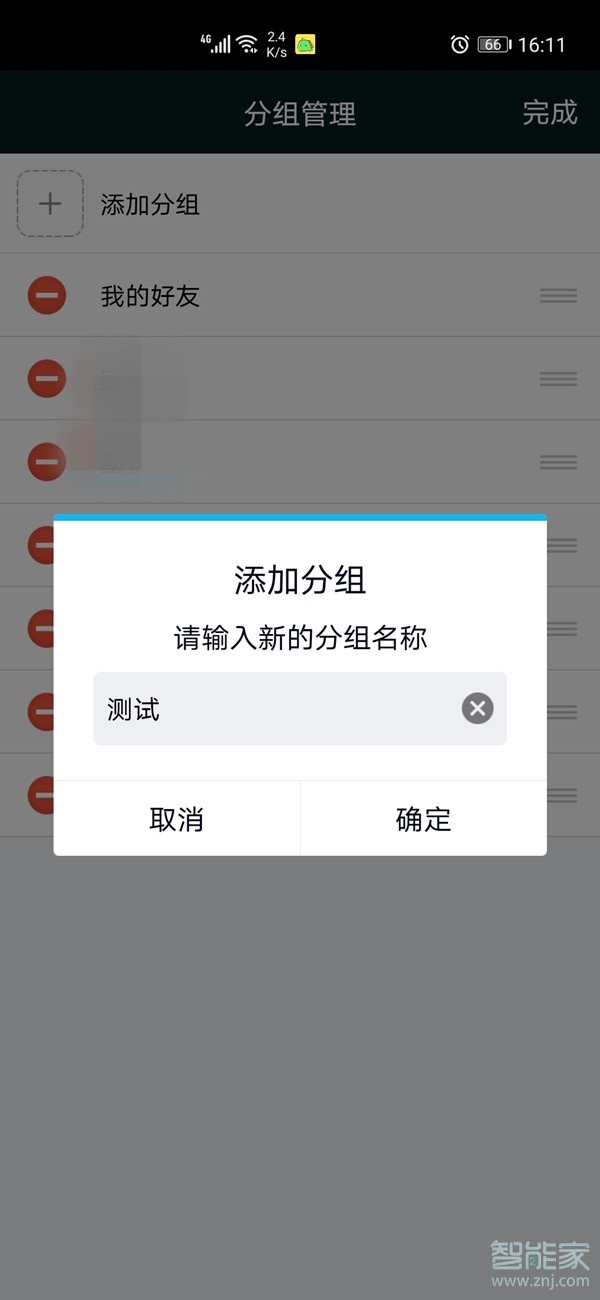 qq分组在哪里设置