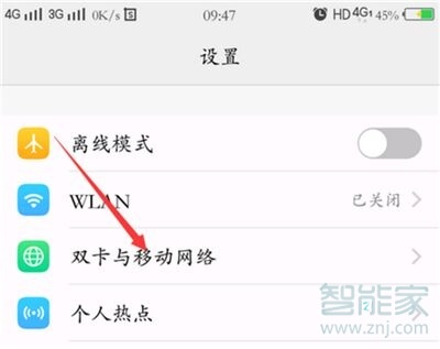 vivoS1怎么切换网络