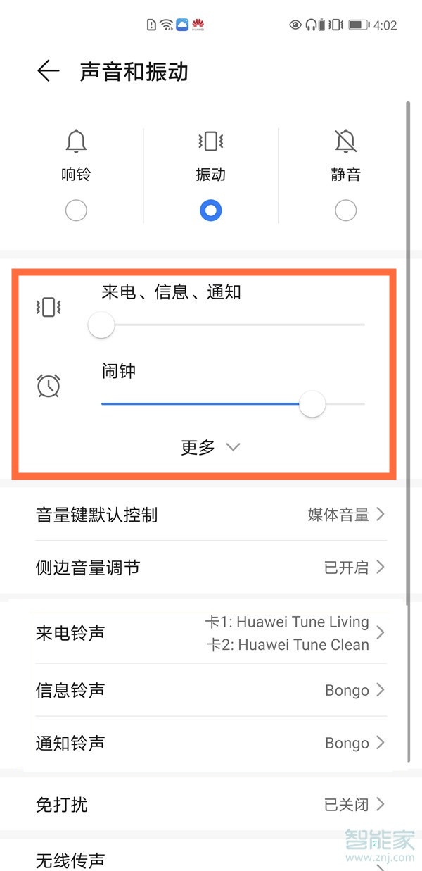 华为手机声音太小了怎么增大声音