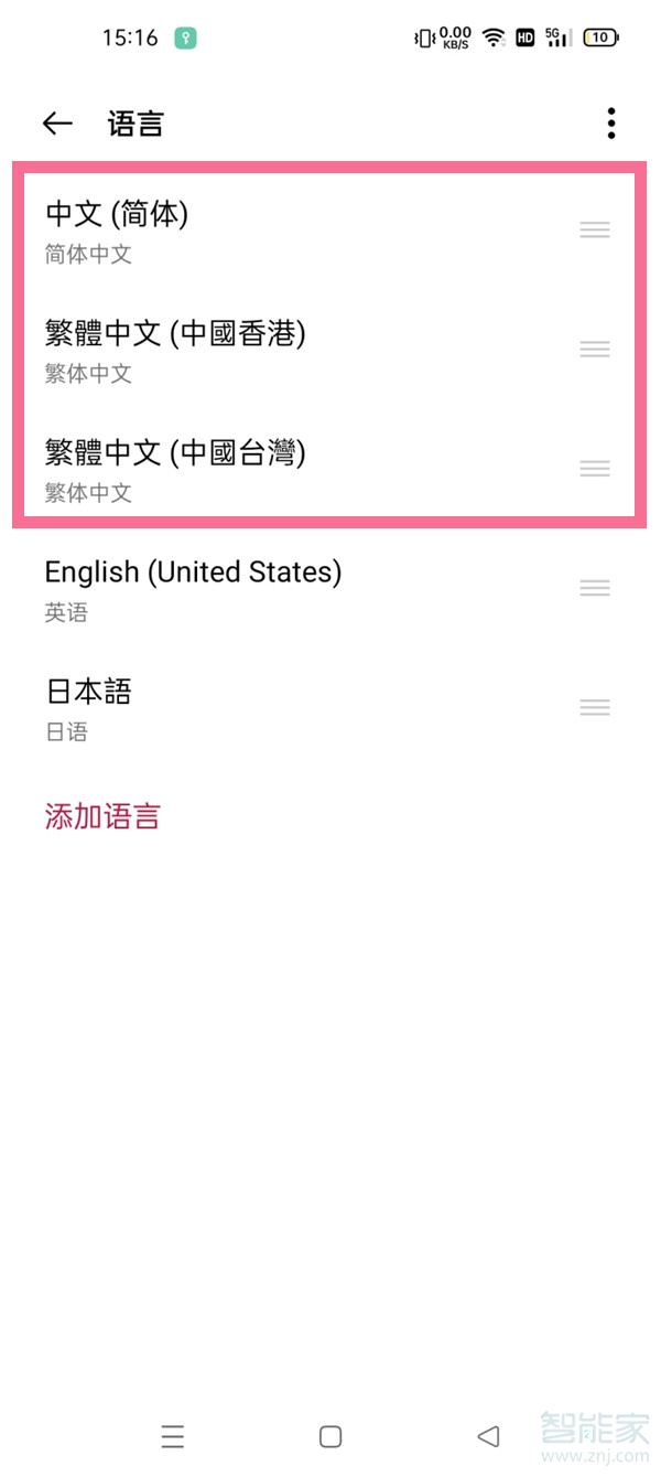 一加9pro怎么设置中文