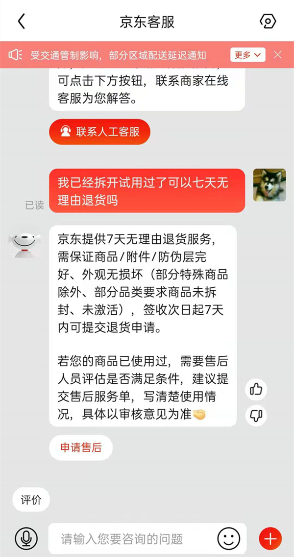 京东拆开了能七天无理由吗