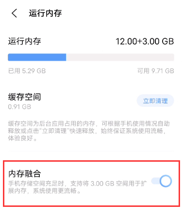 iqooneo5融合内存怎么设置