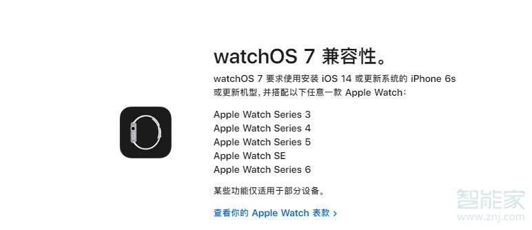 apple watch se只能连接ios14么