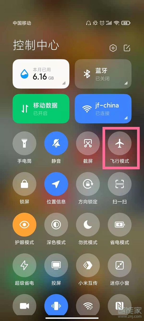 小米10s飞行模式怎么设置