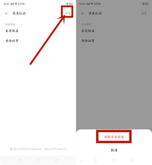 oppo实名认证怎么修改